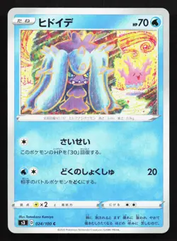 Mareanie 024/100 Infinity Zone NM Japanese Pokemon Card TCG - Image 1