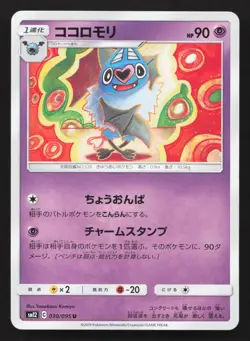 Swoobat 030/095 Alter Genesis LP Japanese Pokemon Card TCG - Image 1