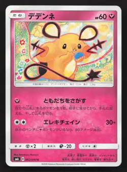 Dedenne 062/094 Forbidden Light LP Japanese Pokemon Card TCG - Image 1