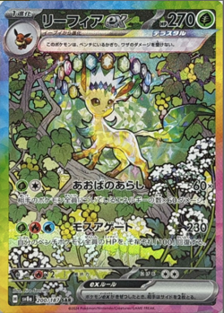 Pokemon card Japanese Leafeon ex SAR 200/187 Terastal Festival sv8a 2024 "NM" - Image 1