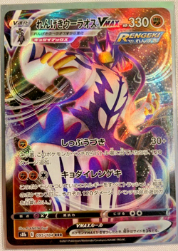 Rapid Strike Urshifu VMAX NM Holo Pokemon TCG - Image 1