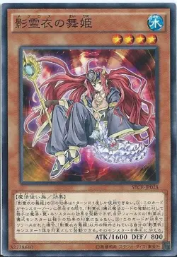 Yugioh Card SECE-JP028 Dance Princess of the Nekroz | Normal Japanese - Image 1