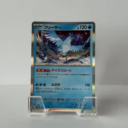 Articuno 144/165 Sv2a: Pokemon Card 151 Holo (Japanese) - Free Shipping - NM - Image 1