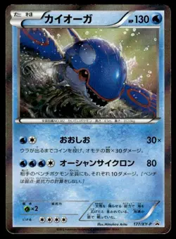Kyogre 177/XY-P Holo Promo BREAK Set Pokemon Japanese ~ HP - Image 1