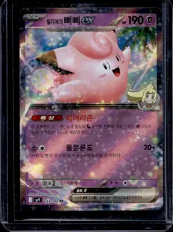 2025 Pokemon Battle Partners KR Lillie's Clefairy ex #033/100 - Image 1
