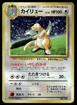 Dragonite NO. 149 Promo Game Boy Pokemon Japanese ~ HP - Image 1