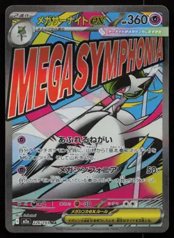 Mega Gardevoir ex 226/193 Mega Attack Rare MEGA Dream ex Pokemon Japanese NM - Image 1