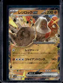 2025 Pokemon The Glory of Team Rocket JP Regirock ex Double Rare #055/098 - Image 1