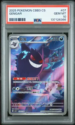 2025 POKEMON SIMPLIFIED CHINESE CBB3 C-GEM PACK VOL 3 #07 GENGAR PSA 10 - Image 1