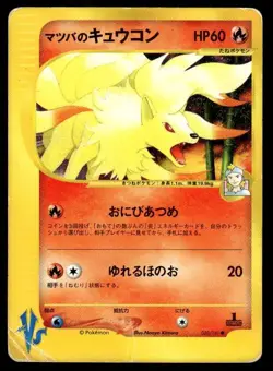 Morty's Ninetales 020/141 1st Edition VS Series Pokemon Japanese ~ HP - Image 1