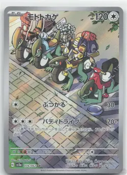 Cyclizar 074/062 Art Rare Raging Surf Pokemon Japanese Near Mint - Image 1