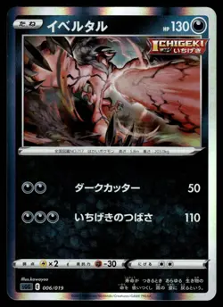 YVELTAL 006/019 GENGAR VMAX HIGH-CLASS DECK JAPANESE POKEMON TCG - Image 1