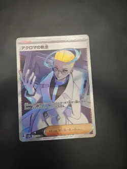 Colress's Tenacity 083/064 Pokemon Night Wanderer Japanese - Image 1