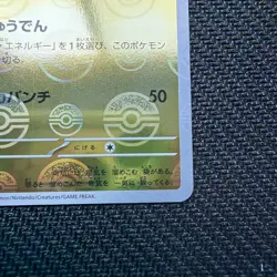 Pikachu - (Poke Ball Pattern) 025/165 Sv2a: Pokemon Card 151 Holo (Japanese) - Image 4