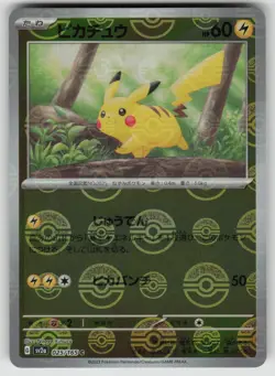 Pikachu 025/165 (Pokeball Pattern) Common 151 Pokemon Japanese Near Mint - Image 1