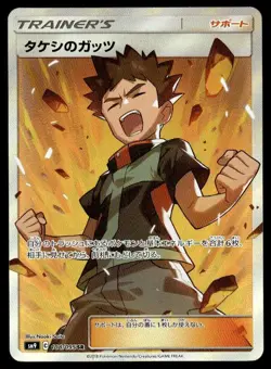 Brock's Grit 108/095 Holo Super Rare Tag Bolt Pokemon Japanese ~ MP - Image 1