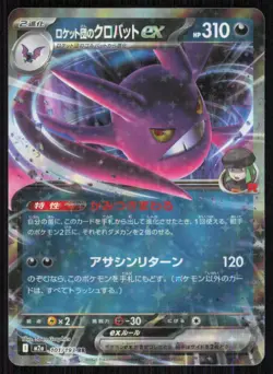 Team Rocket's Crobat ex 101/193 holo MEGA Dream ex Pokemon Japanese Holo NM - Image 1