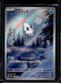 2025 Pokemon White Flare JP Vanillite Full Art Rare #108/086 - Image 1