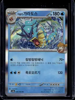 2025 Pokemon Hot Wind Arena KR Misty's Gyarados Rare #026/063 - Image 1