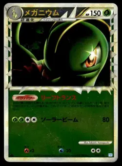 Meganium Prime 009/070 Reverse Holo 1st Edition SoulSilver Pokemon Japanese ~ HP - Image 1