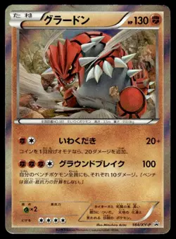 Groudon 184/XY-P Holo Promo BREAK Set Pokemon Japanese ~ HP - Image 1