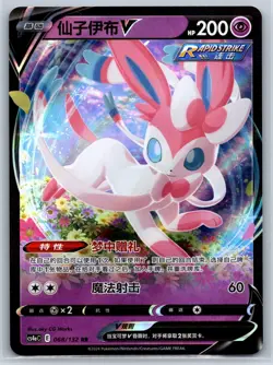 Sylveon V - CS4aC Nine Colors Gathering 068/132 RR S-Chinese Pokemon Card NM - Image 1