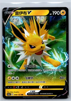 Jolteon V - CS4aC Nine Colors Gathering 048/132 RR S-Chinese Pokemon Card NM - Image 1