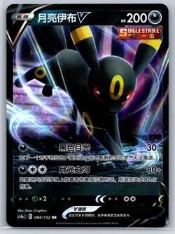 Umbreon V - CS4aC Nine Colors Gathering 084/132 RR S-Chinese Pokemon Card NM - Image 1