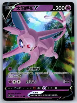 Espeon V - CS4aC Nine Colors Gathering 058/132 RR S-Chinese Pokemon Card NM - Image 1