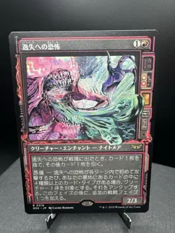 MTG Duskmourn House of Horror Fear of Missing Out Showcase Regular Japanese NM - Image 1