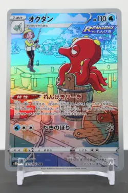 Octillery 191/184 - Pokemon S8b: VMAX Climax (2) - Image 1
