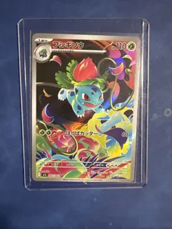 Ivysaur AR 065/063 M1L Mega Brave - Pokemon Card Japanese MEGA - Image 1