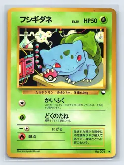 1998 Moderately Played Pokemon Bulbasaur No. 001 Vending Series 1 Japanese - Image 1