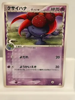 Gloom 025 NEAR MINT Holon Phantoms 052 Non Holo Pokemon Japanese - Image 2