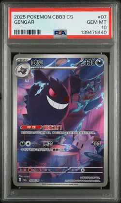 2025 POKEMON SIMPLIFIED CHINESE CBB3 C-GEM PACK VOL 3 #07 GENGAR PSA 10 - Image 1
