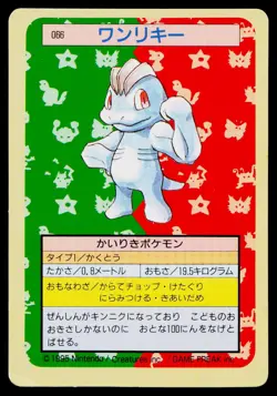 Machop No. 066 Topsun Pokemon Japanese Heavily Played - Image 1