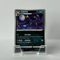 Umbreon 0602/15 Gem Horizons Pack Volume 2 Darkness Holo 2025 Pokemon TCG - Image 1