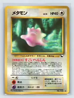 Ditto NO. 132 Vending Series 2 Glossy Rare Japanese Card TCG - Image 1