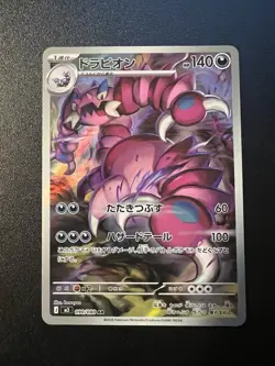 Drapion AR 090/080 M3 Nihil Zero - Pokemon Card Japanese MEGA Near mint #0600 - Image 1