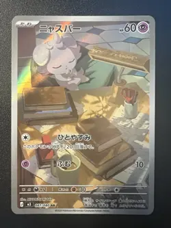 Espurr AR 087/080 Nihil Zero M3 2026 Pokemon Card Japanese Near mint #0580 - Image 1