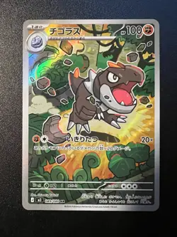 Tyrunt AR 089/080 M3 Munikis Nihil Zero Pokemon Card Japanese Near Mint #0578 - Image 1