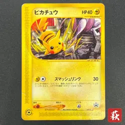 [No Import Duty (US)] Pikachu 044/P JR East Happy Adventure Rally Pokemon Card - Image 1