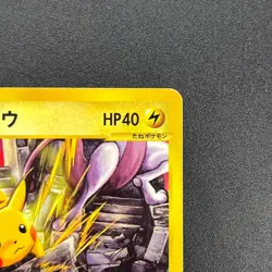 [No Import Duty (US)] Pikachu 044/P JR East Happy Adventure Rally Pokemon Card - Image 4