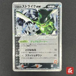 [No Import Duty (US)] Rocket's Scyther ex 061/084 Holo Japanese Pokemon Card - Image 1