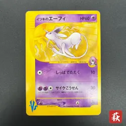 [No Import Duty (US)] Will's Espeon 076/141 VS Series MP Japanese Pokemon Card - Image 1