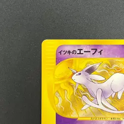 [No Import Duty (US)] Will's Espeon 076/141 VS Series MP Japanese Pokemon Card - Image 3