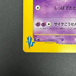 [No Import Duty (US)] Will's Espeon 076/141 VS Series MP Japanese Pokemon Card - Image 5