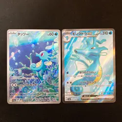 Horsea AR Kingdra SR 067 077/064 Set Night Wanderer SV6a Pokemon Card #50805 - Image 1