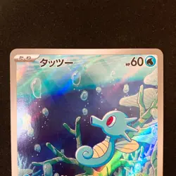Horsea AR Kingdra SR 067 077/064 Set Night Wanderer SV6a Pokemon Card #50805 - Image 3