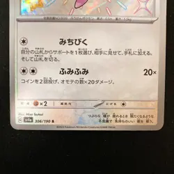 Shiny Jigglypuff Wigglytuff 306 252/190 S Shiny Treasure ex Pokemon Card #50904 - Image 4